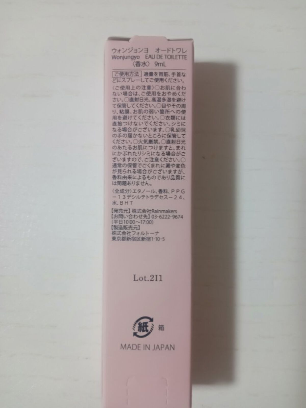オードトワレ/Wonjungyo/香水(レディース)を使ったクチコミ（3枚目）