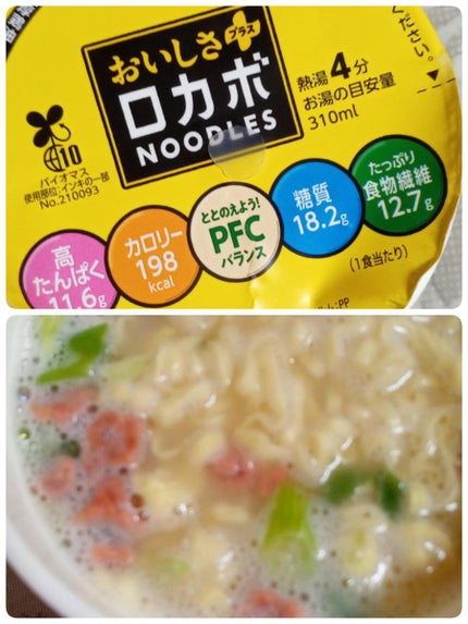 ロカボNOODLESおいしさプラス/明星食品/低糖質食品を使ったクチコミ(1枚目)