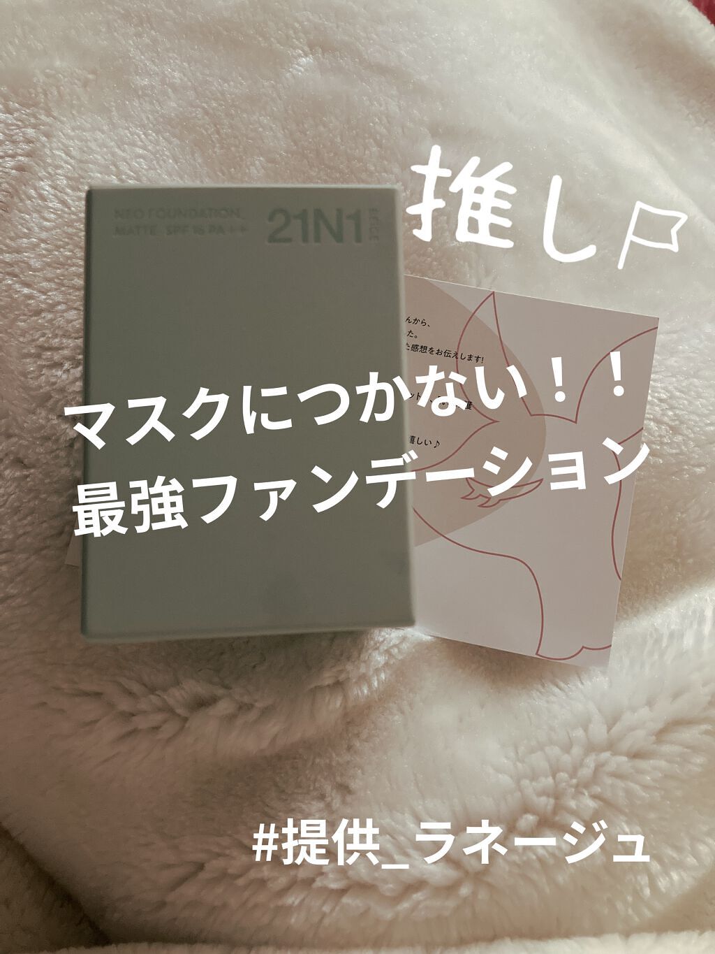 ネオファンデーション/LANEIGE/リキッドファンデーションを使ったクチコミ（1枚目）