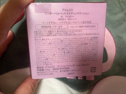 ワンダーベルベットラスティングクッション/i’m meme/クッションファンデーションを使ったクチコミ(2枚目)