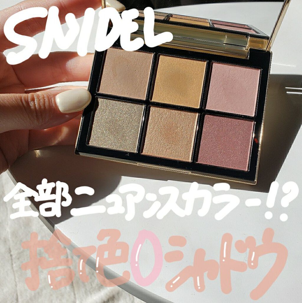 アイデザイナー/SNIDEL BEAUTY/アイシャドウパレットを使ったクチコミ（1枚目）
