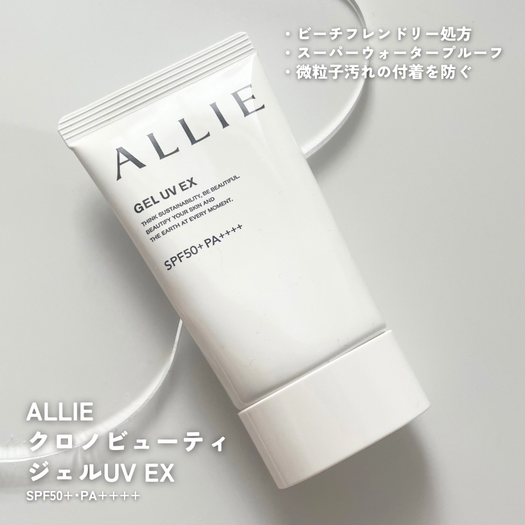 アリィー クロノビューティ ジェルUV EX ミニ 40g/アリィー/日焼け止めジェルを使ったクチコミ（2枚目）
