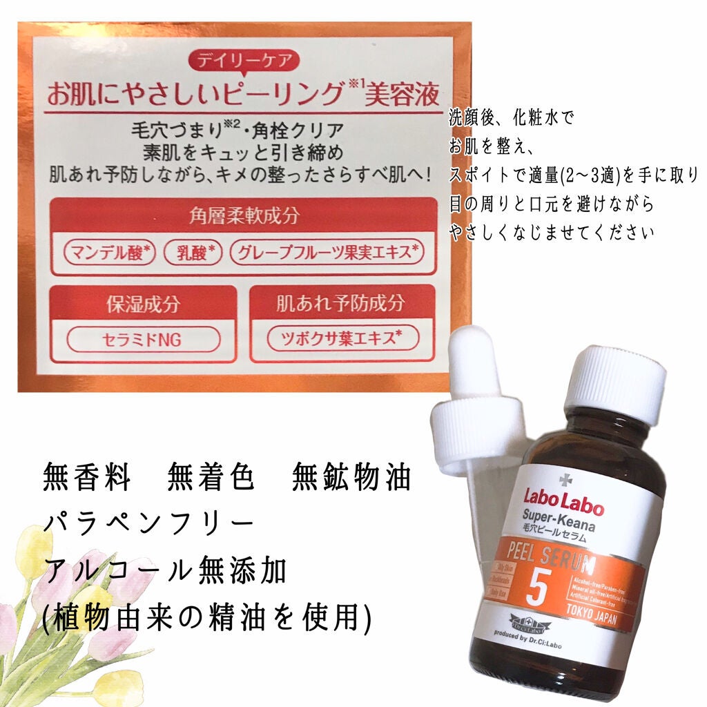 スーパー毛穴ピールセラム/ラボラボ/美容液を使ったクチコミ(2枚目)
