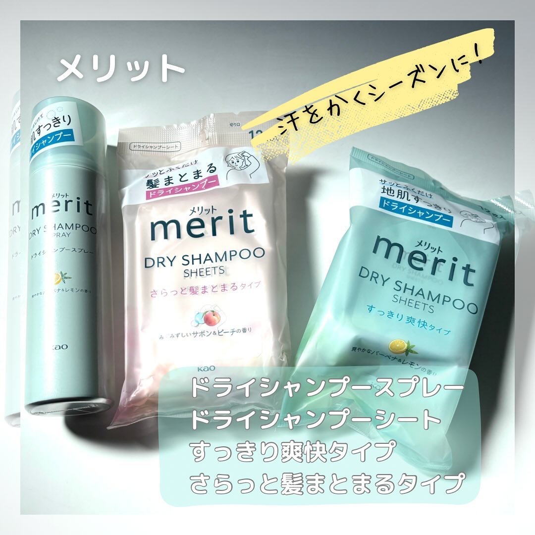メリット ドライシャンプーシート すっきり爽快タイプ/メリット/ドライシャンプーを使ったクチコミ（1枚目）