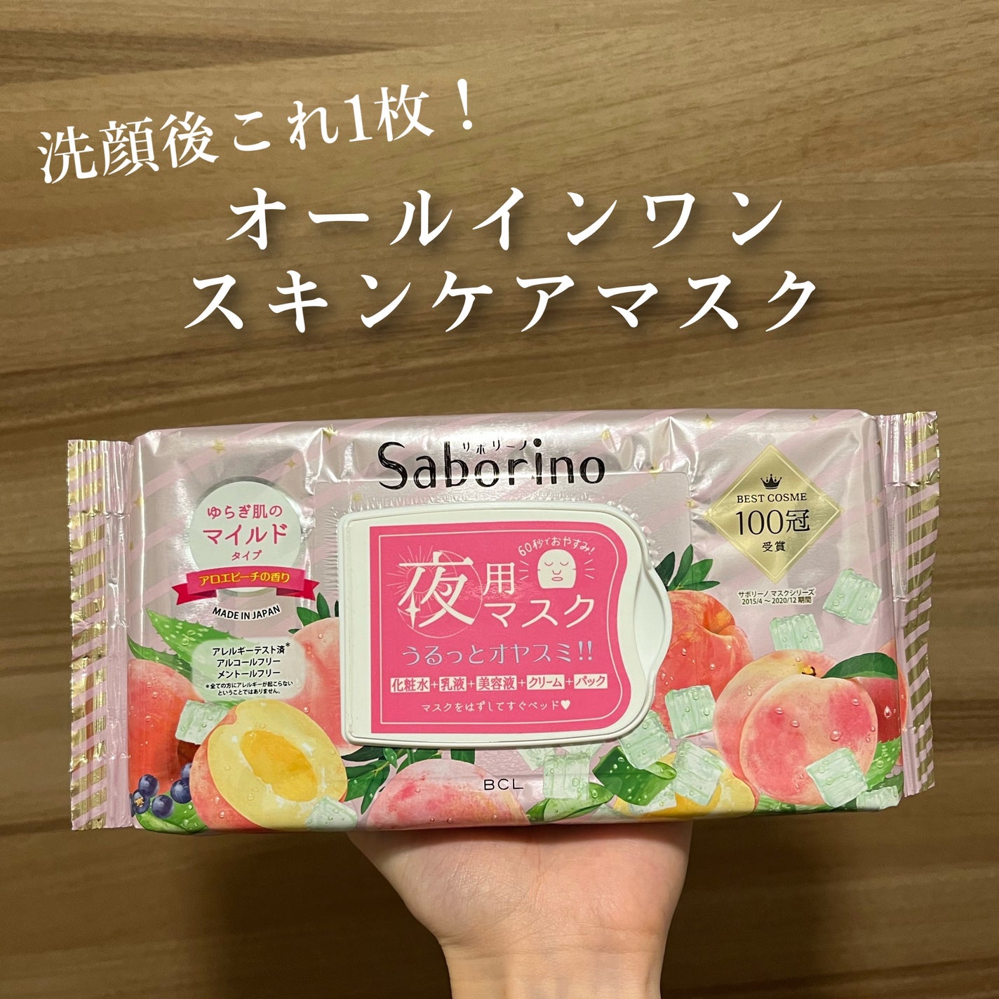 すぐに眠れマスク とろける果実のマイルドタイプ/サボリーノ/シートマスク・パックを使ったクチコミ(1枚目)