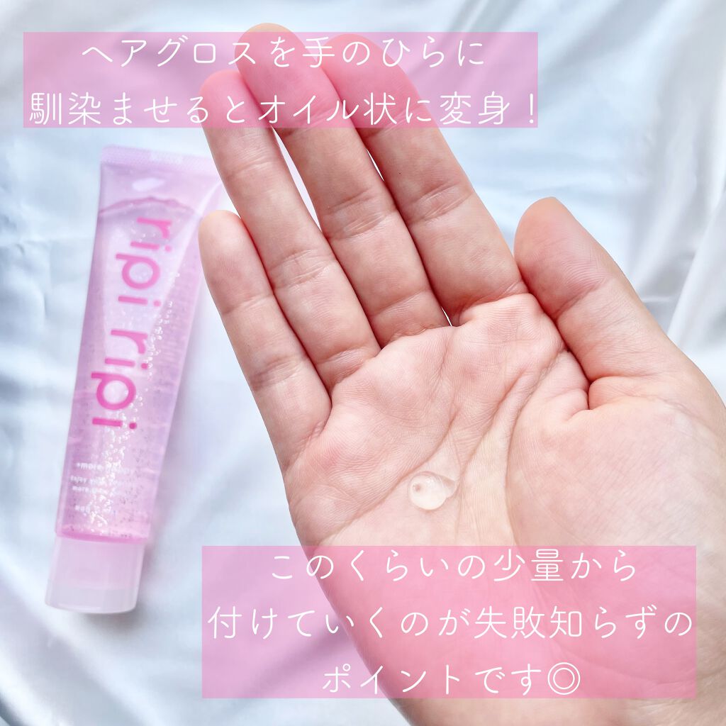 リピリピ ヘアグロス/ripi ripi/ヘアワックス・クリームを使ったクチコミ(4枚目)