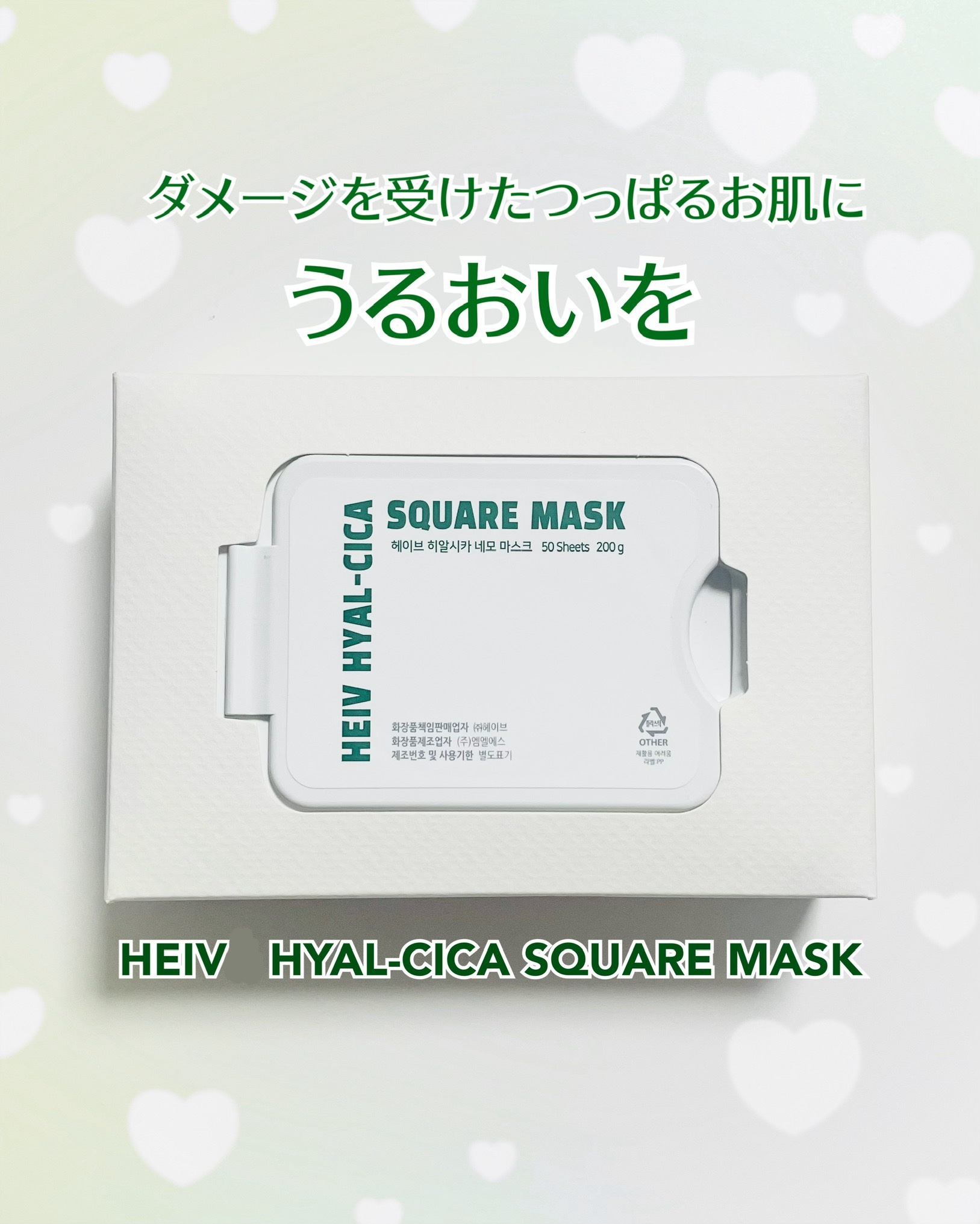 ヒアルシカ スクエアマスク/HEIV/シートマスク・パックを使ったクチコミ（1枚目）