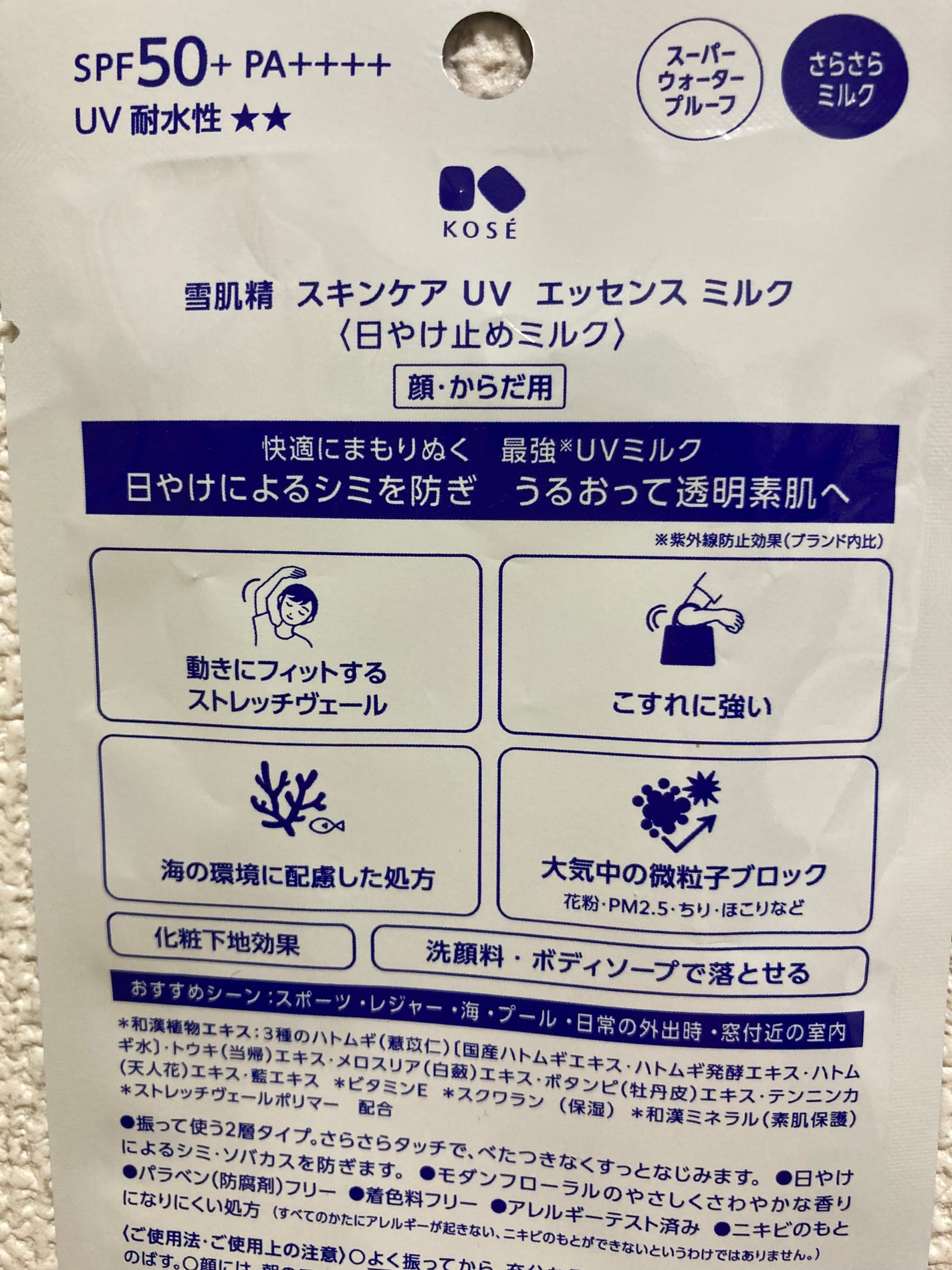 雪肌精 スキンケア UV エッセンス ジェル/雪肌精/日焼け止めジェルを使ったクチコミ(4枚目)