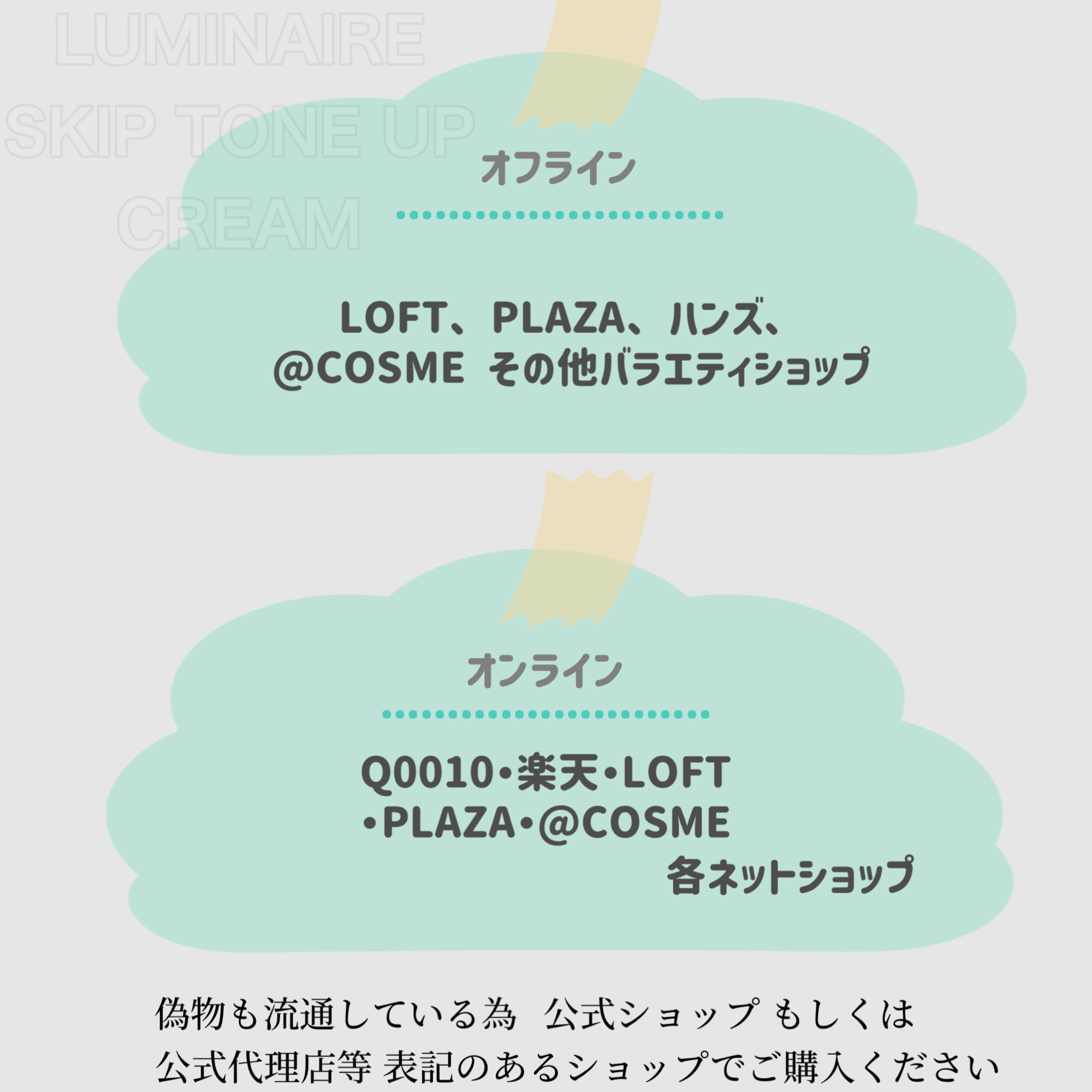 ルミネールスキップトーンアップクリーム/TFIT/化粧下地を使ったクチコミ（3枚目）