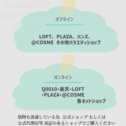 ルミネールスキップトーンアップクリーム/TFIT/化粧下地を使ったクチコミ(3枚目)