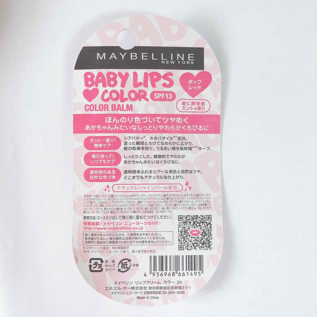リップクリーム カラー BABY LIPS/MAYBELLINE NEW YORK/リップケアを使ったクチコミ（2枚目）