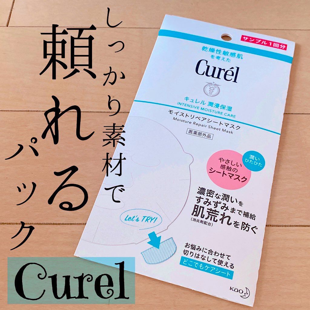乾燥にも負けない、もっちもち肌に💕
キュレル のシートマスクがスゴイ！

こんにちは、みやびです☺️
今回はキュレル 様から提供いただいた
シートマスクのレビューです✨

【使った商品】
キュレル  潤浸保湿 モイストリペアシートマスク
