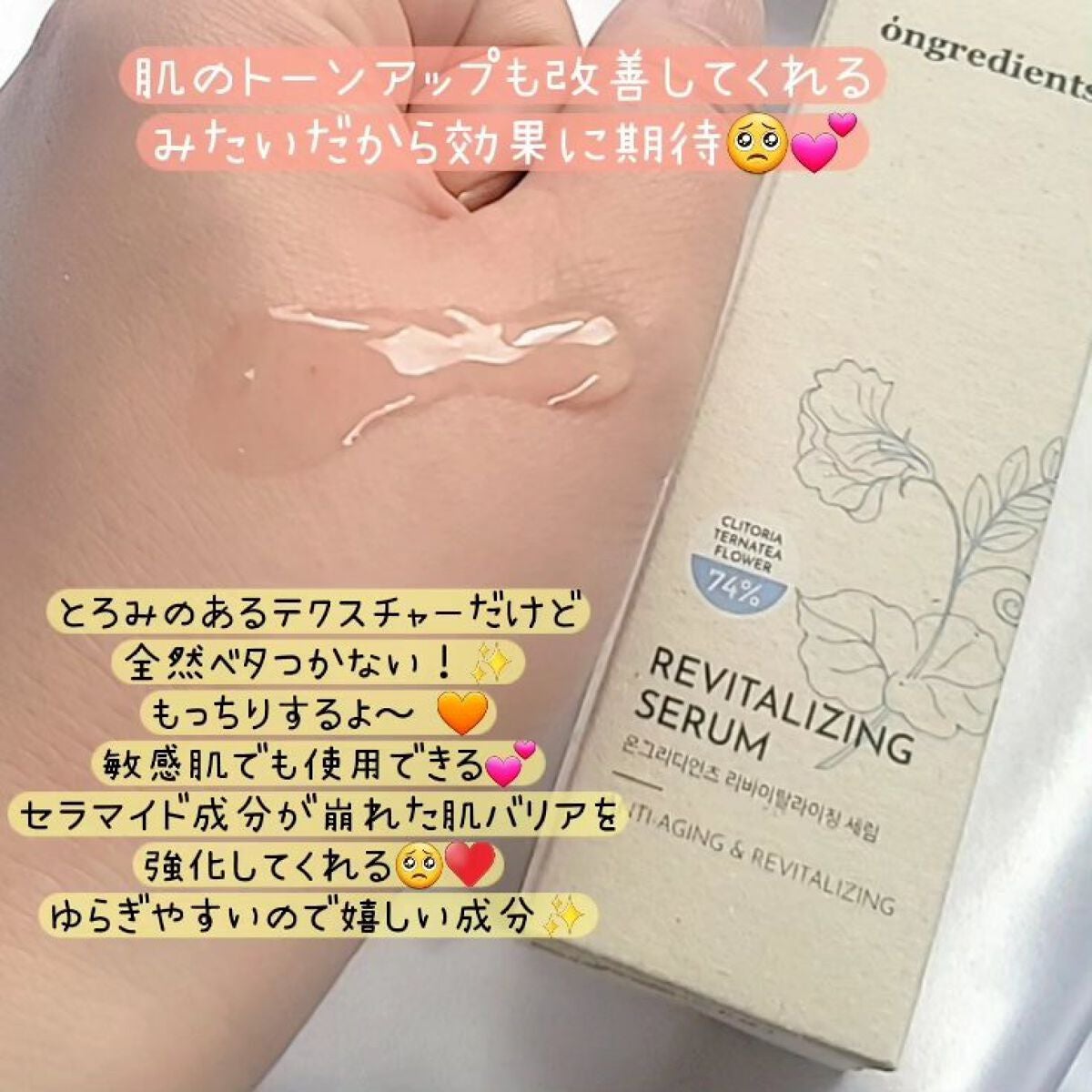 Revitalizing Serum/Ongredients/美容液を使ったクチコミ(2枚目)