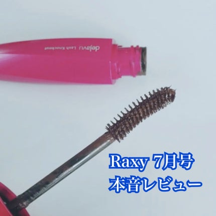 「塗るつけまつげ」ボリュームタイプ/デジャヴュ/マスカラを使ったクチコミ(1枚目)