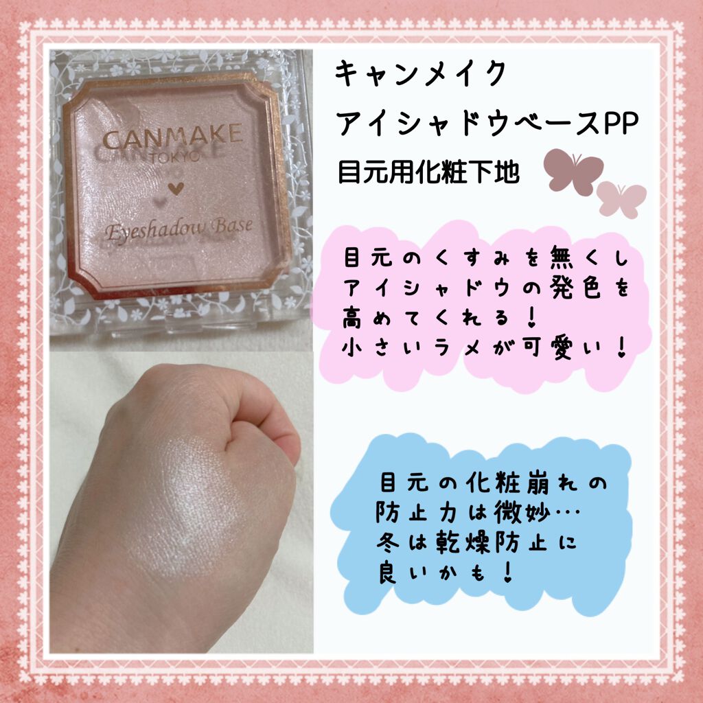 ラスティングマルチアイベース WP/キャンメイク/アイシャドウベースを使ったクチコミ(3枚目)