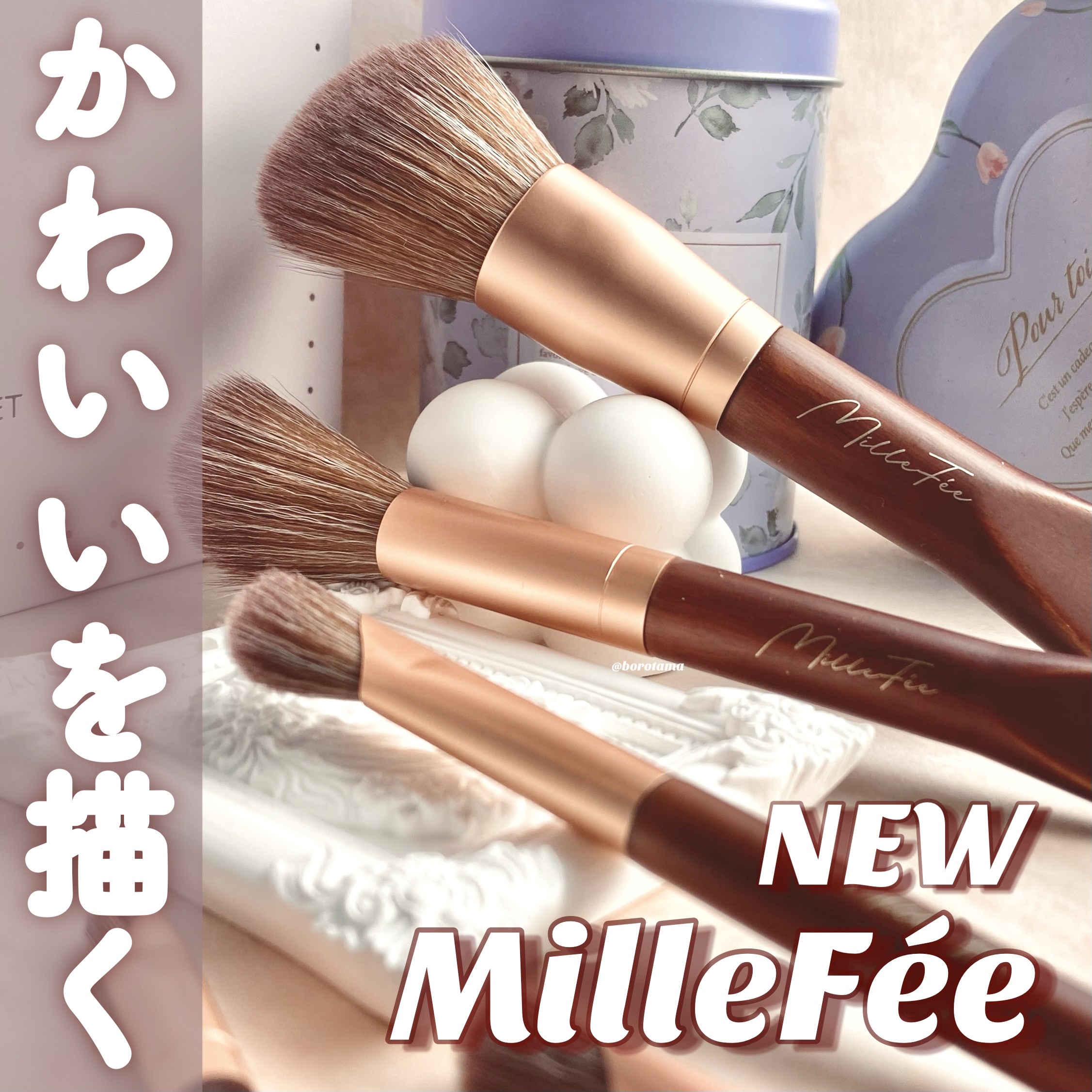 フェアリーメイクアップブラシセット/MilleFée/メイクブラシを使ったクチコミ（1枚目）