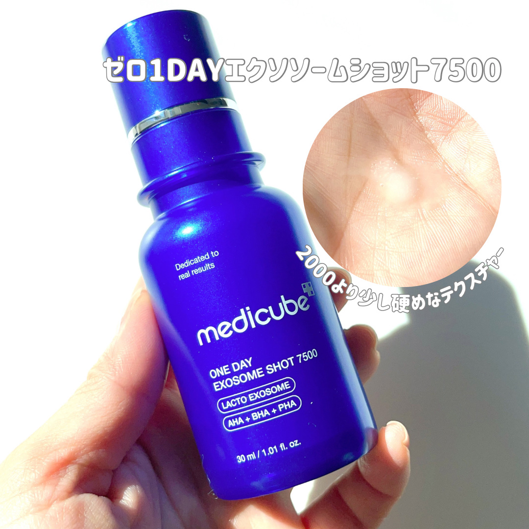 ゼロ1DAYエクソソームショット2000/MEDICUBE/美容液を使ったクチコミ（3枚目）