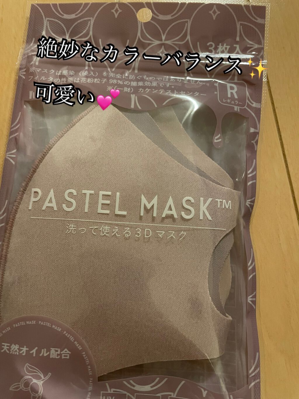 天然オイル配合 PASTEL MASK（パステルマスク）/イオン/マスクを使ったクチコミ（1枚目）