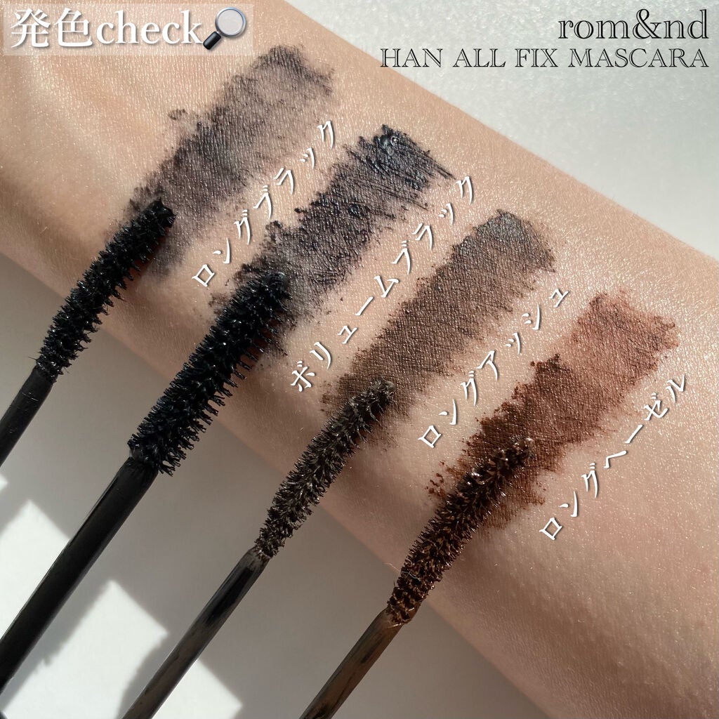 ハンオールフィックスマスカラ/rom&nd/マスカラを使ったクチコミ(4枚目)