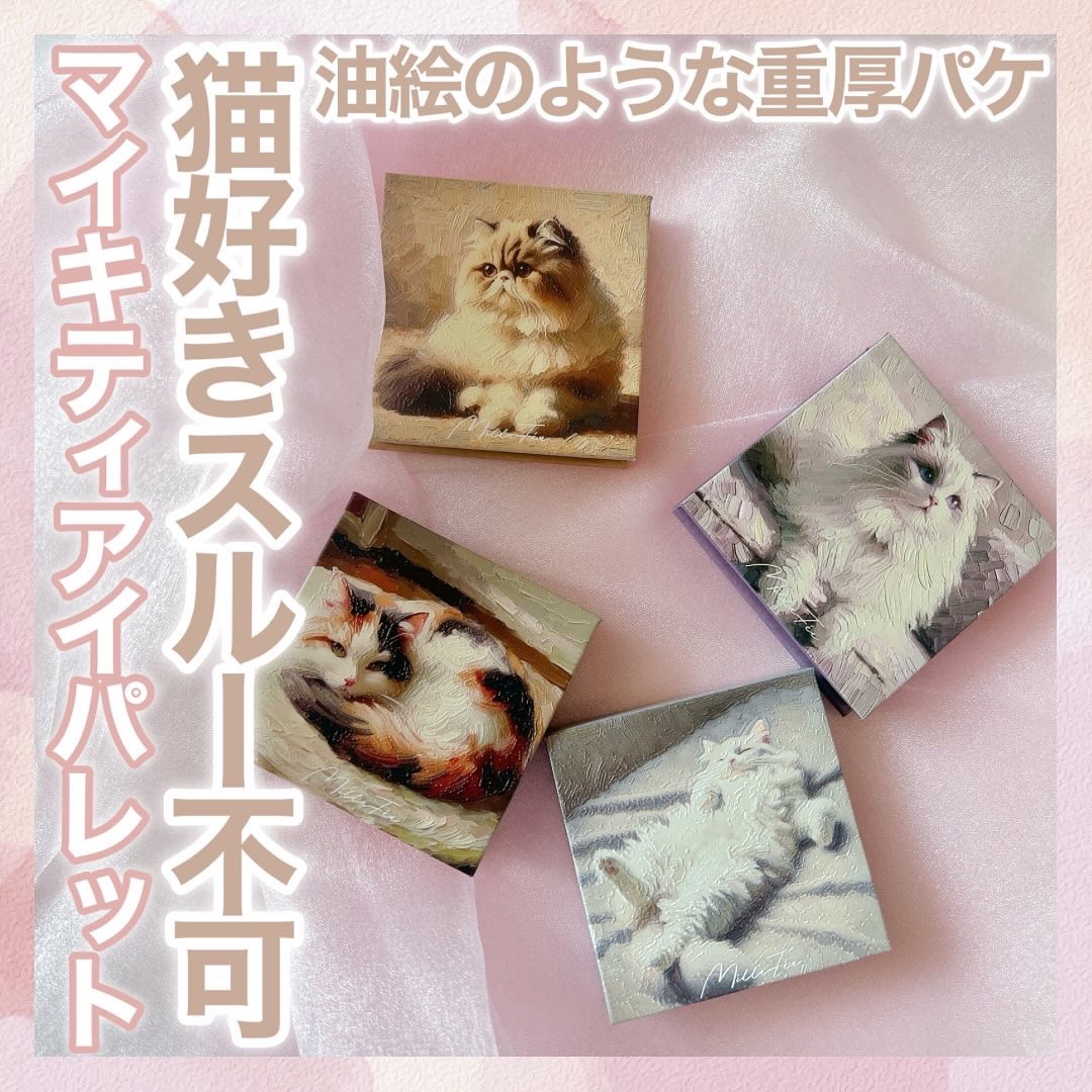 マイキティアイパレット/MilleFée/アイシャドウパレットを使ったクチコミ（2枚目）