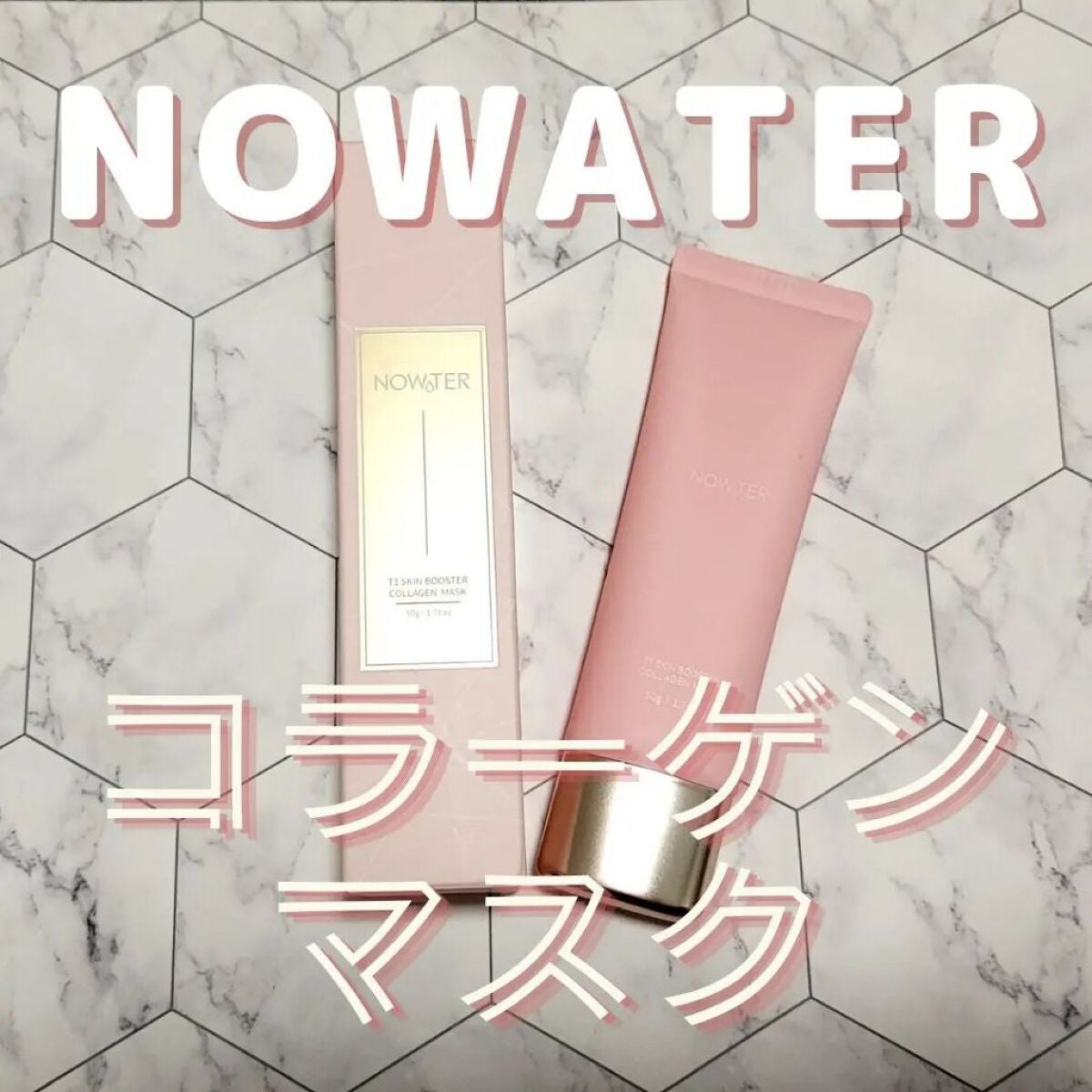 T1 スキンブースター コラーゲンマスク/NOWATER/シートマスク・パックを使ったクチコミ(1枚目)