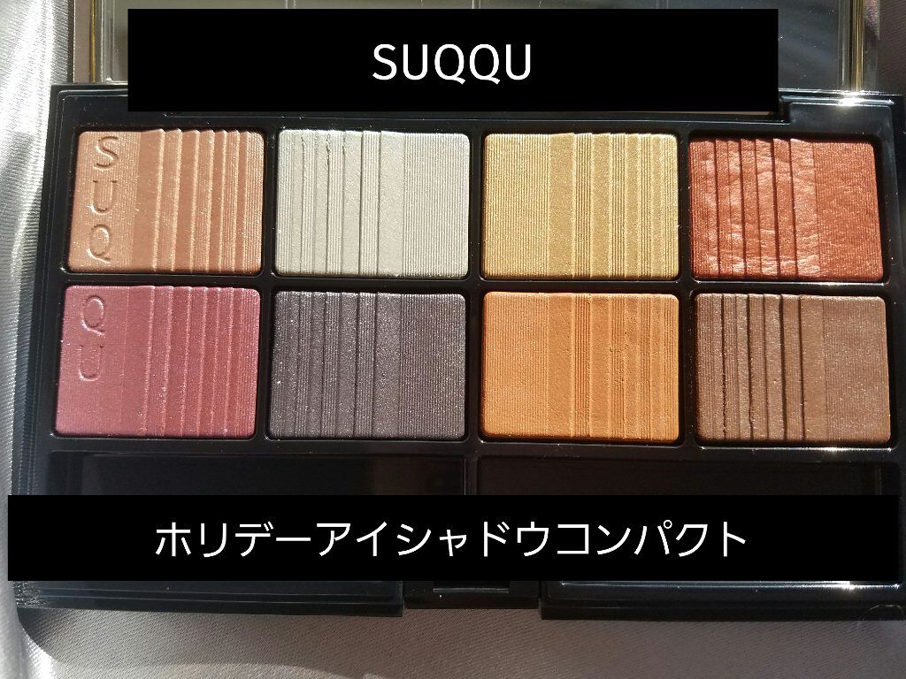 2020 ホリデー アイシャドウ コンパクト/SUQQU/アイシャドウパレットを使ったクチコミ（1枚目）