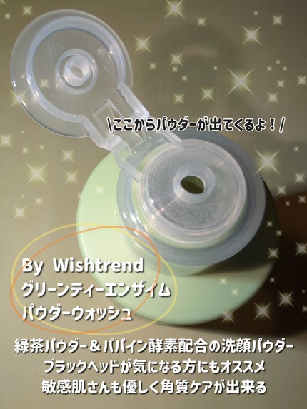 グリーンティー&エンザイムパウダーウォッシュ/By Wishtrend/洗顔パウダーを使ったクチコミ(3枚目)