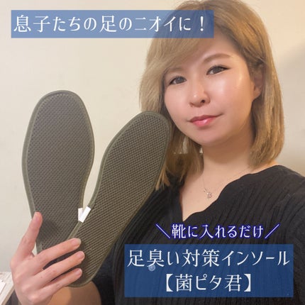 足の臭い対策インソール 菌ピタ君/キンピタ/レッグ・フットケアを使ったクチコミ(2枚目)