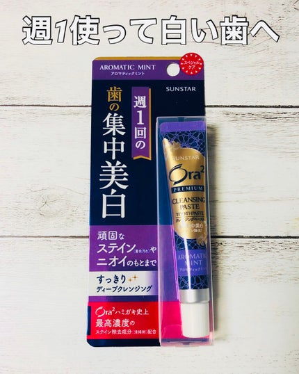 オーラツー プレミアム クレンジングペースト  プレミアムミント/オーラツー/歯磨き粉を使ったクチコミ(1枚目)