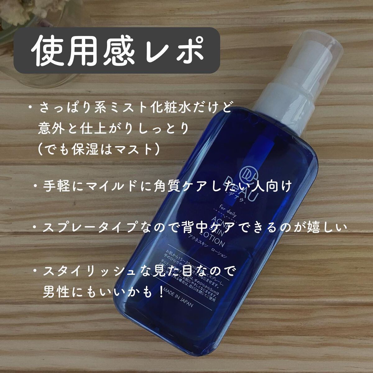 s o n  | コスメとスキンケア on LIPS 「DeAU(@deau_japan)アクネスキンローション..」(2枚目)