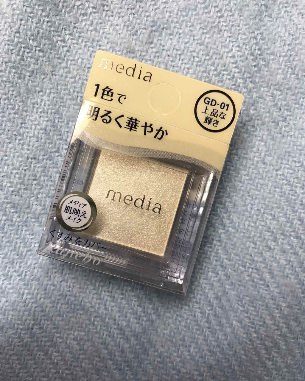 ブライトアップアイシャドウ/media/単色アイシャドウを使ったクチコミ(1枚目)