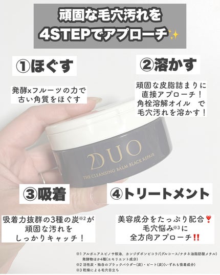 デュオ ザ クレンジングバーム ブラックリペア/DUO/クレンジングバームを使ったクチコミ(4枚目)