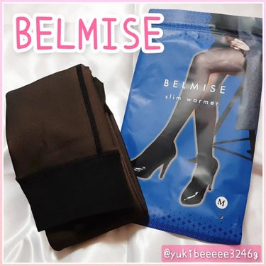 BELMISE スリムウォーマー/BELMISE/ボディグッズを使ったクチコミ（1枚目）