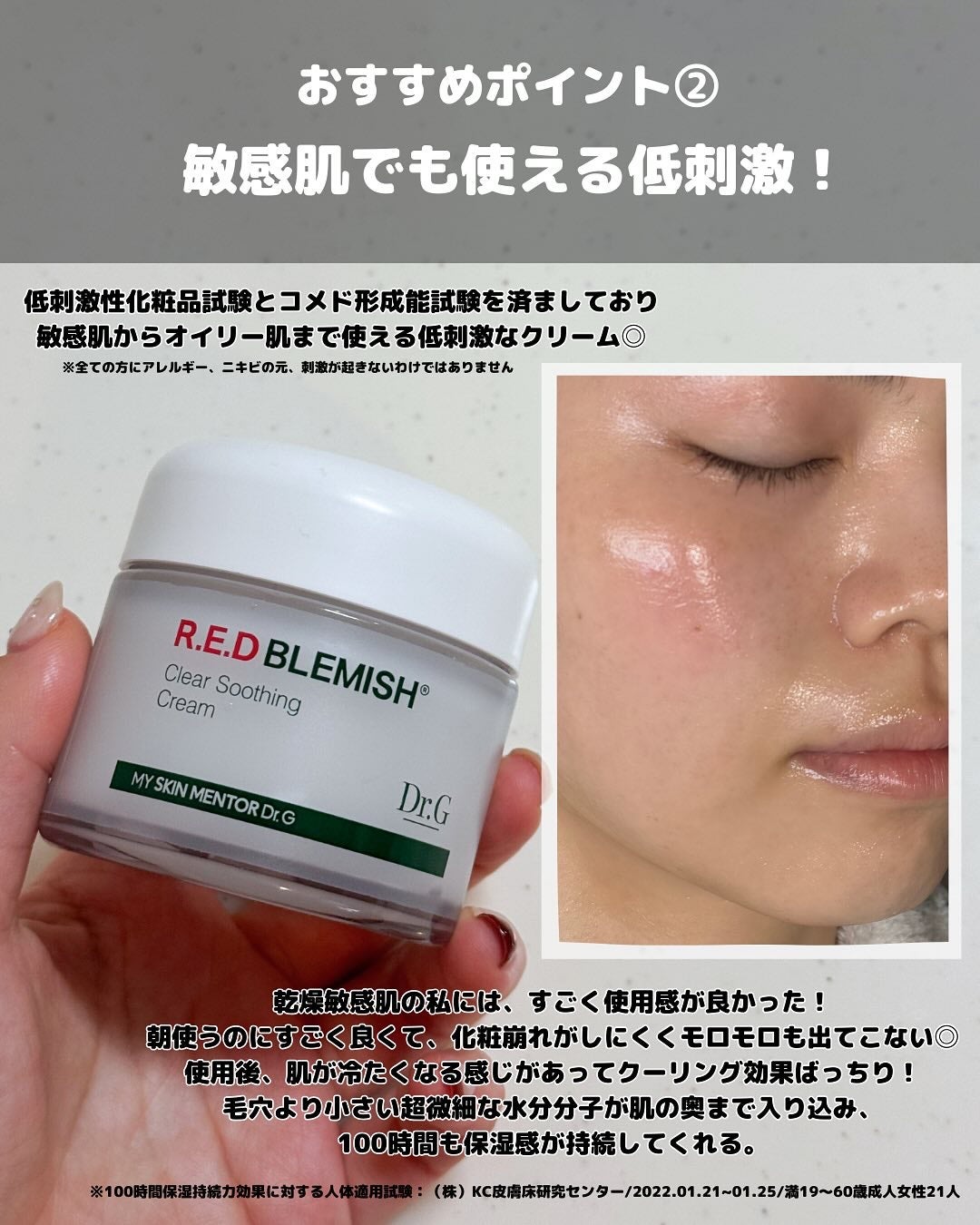 レッドブレミッシュ クリアスージングクリーム/Dr.G/フェイスクリームを使ったクチコミ(4枚目)