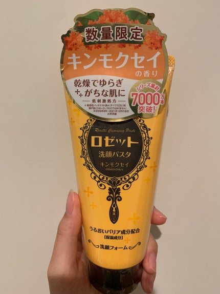 ロゼット洗顔パスタ キンモクセイの香り/ロゼット/洗顔フォームを使ったクチコミ(1枚目)
