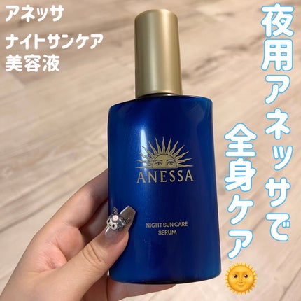 アネッサ スキンセラム<医薬部外品>/アネッサ/フェイスクリームを使ったクチコミ(1枚目)
