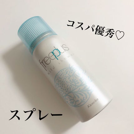 フリープラス マイルドシャワー ミニサイズ/フリープラス/ミスト状化粧水を使ったクチコミ(1枚目)