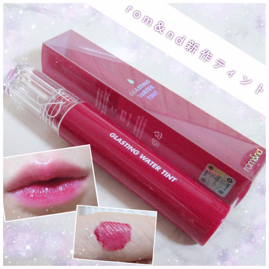 グラスティングウォーターティント/rom&nd/リップティントを使ったクチコミ（1枚目）