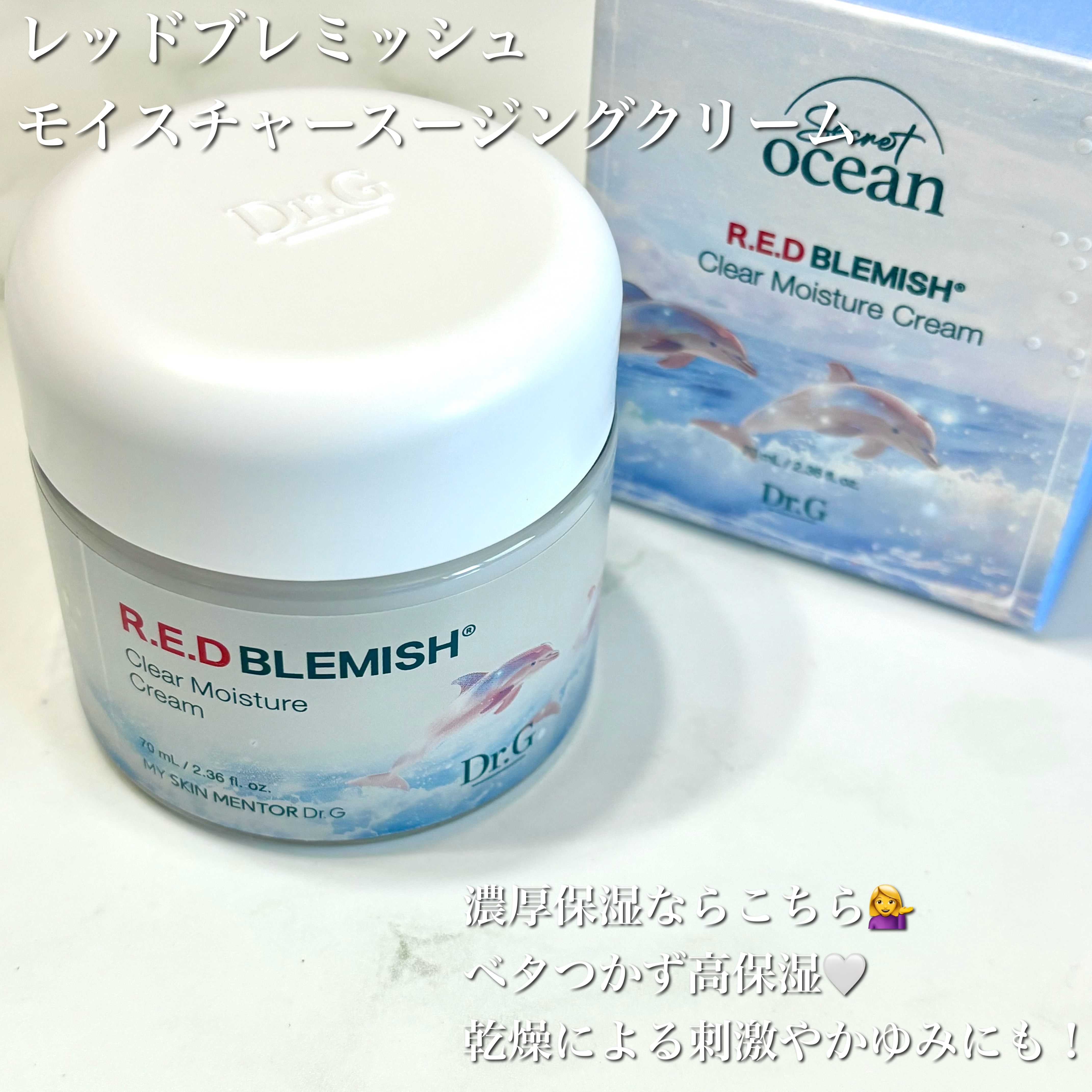 レッドブレミッシュ クリアスージングクリーム/Dr.G/フェイスクリームを使ったクチコミ（3枚目）