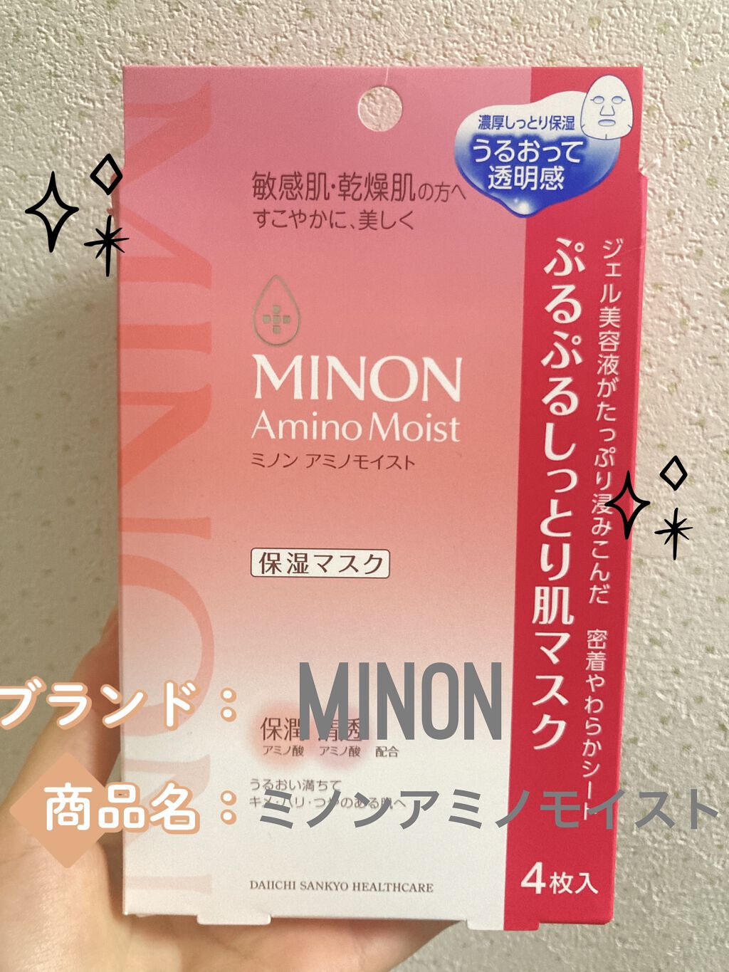 ミノン アミノモイスト ぷるぷるしっとり肌マスク/ミノン/シートマスク・パックを使ったクチコミ（1枚目）