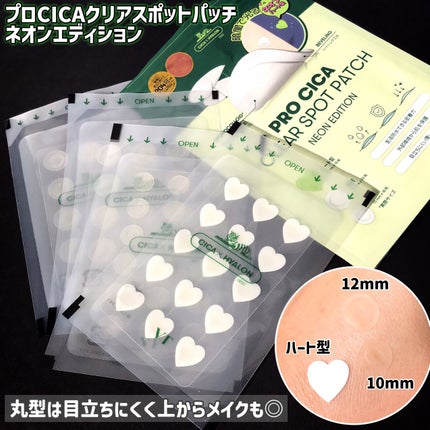 プロCICA クリアスポットパッチ/VT/その他スキンケアを使ったクチコミ(2枚目)