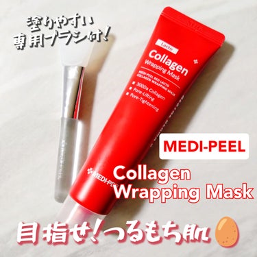 レッドラクトコラーゲンラッピングマスク/MEDIPEEL/シートマスク・パックを使ったクチコミ（1枚目）