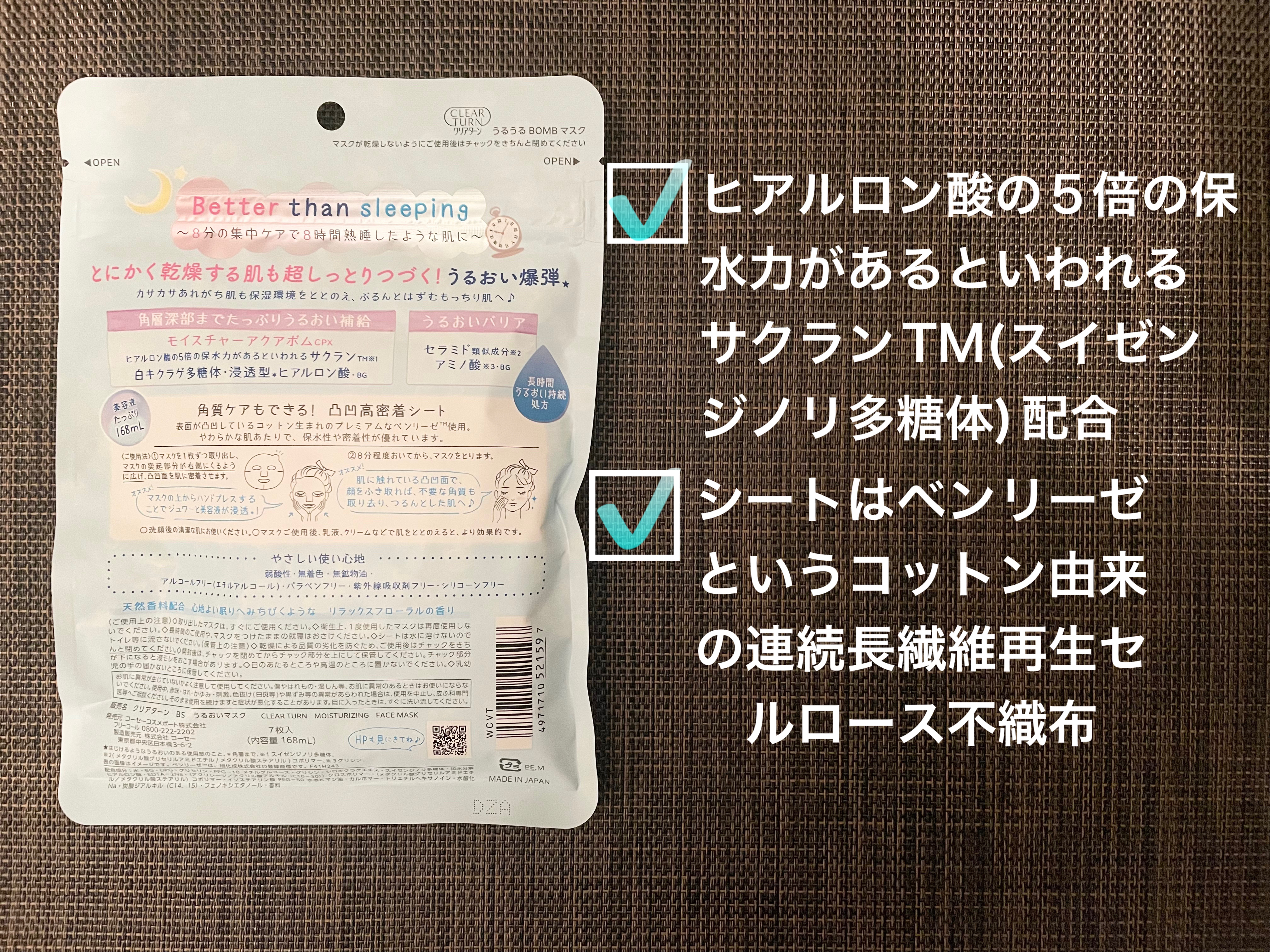 うるうるBOMBマスク/クリアターン/シートマスク・パックを使ったクチコミ（2枚目）