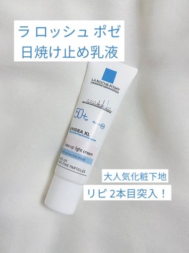 【専用】2個ラロッシュポゼ UVイデアXL 日焼け止め乳液30ml