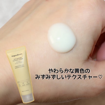 Skin Barrier Calming Lotion/Ongredients/乳液を使ったクチコミ(4枚目)