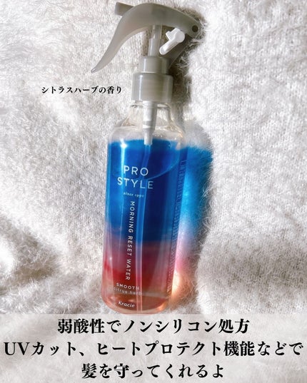 モーニングリセットウォーター シトラスハーブの香り/プロスタイル/プレスタイリング・寝ぐせ直しを使ったクチコミ(4枚目)