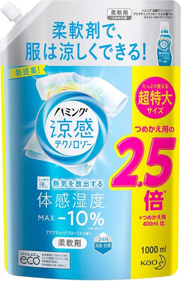 ハミング涼感テクノロジー アクアティックフローラルの香り つめかえ用1000ml