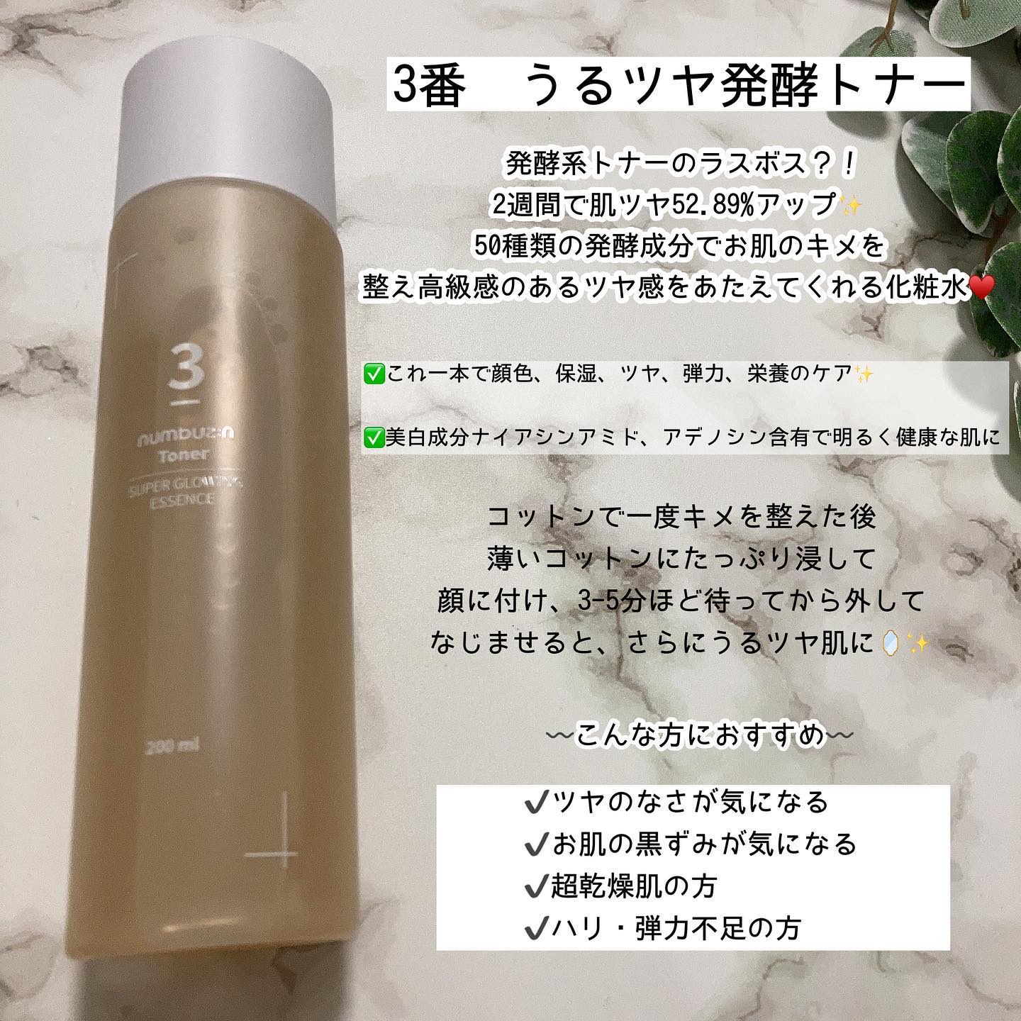 3番 うるツヤ発酵トナー/numbuzin/化粧水を使ったクチコミ（2枚目）