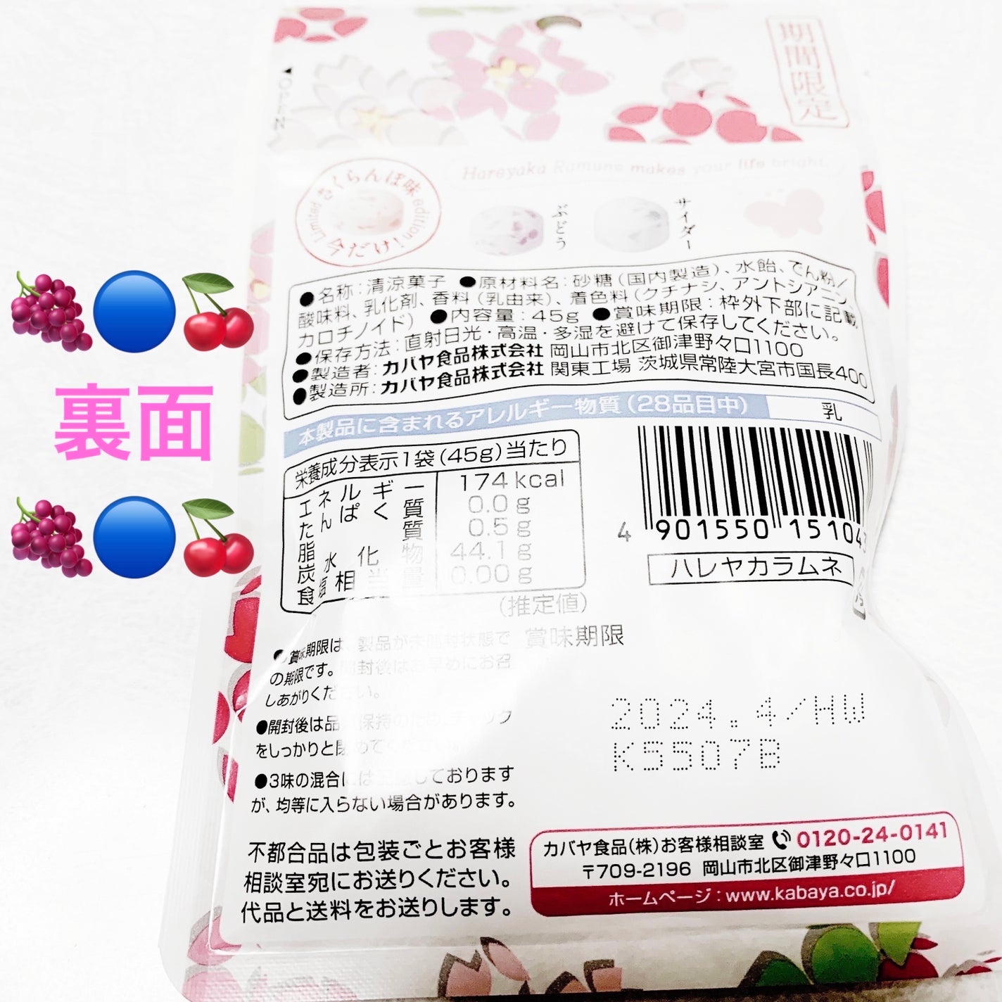 前ちゃん💙 on LIPS 「カバヤ はれやかラムネ🍇🔵🍒期間限定🍇🔵🍒 内容量:45g 税..」(2枚目)