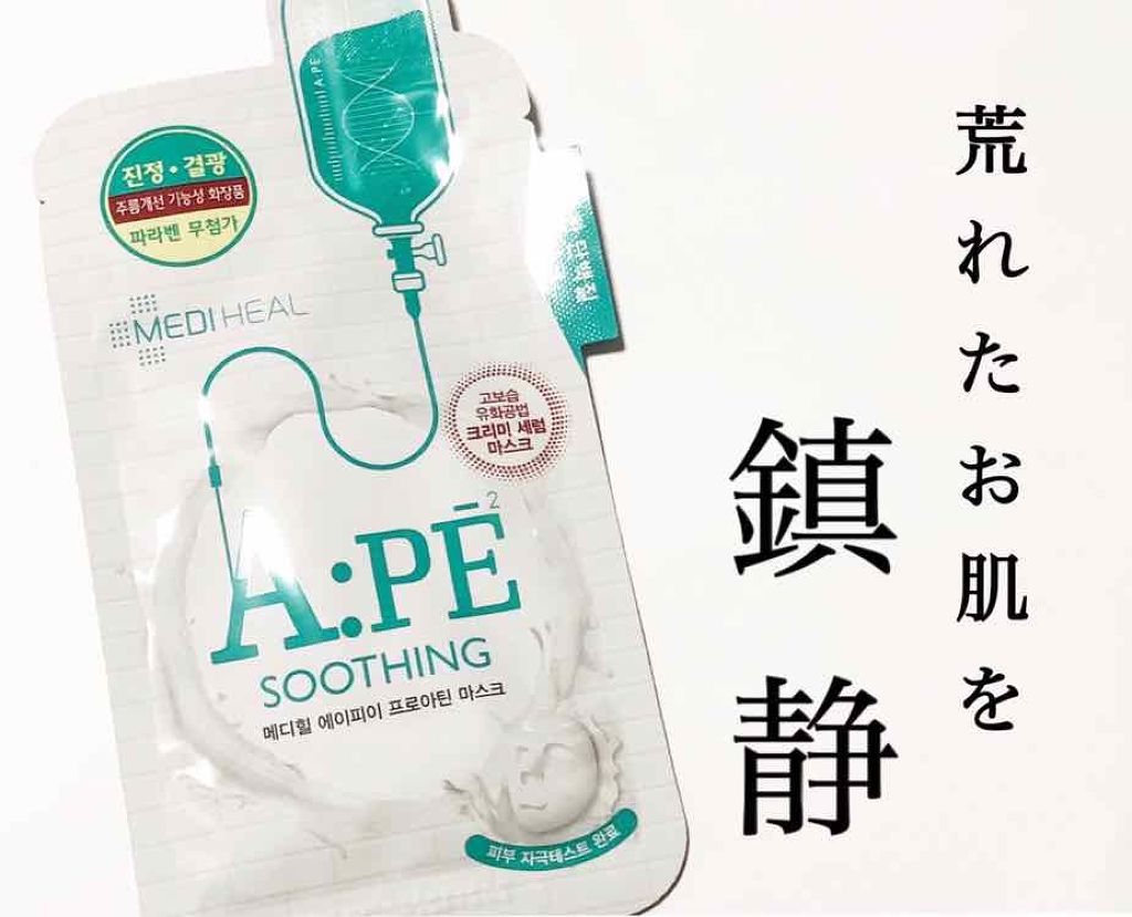 A:PE  プロアチンマスク/MEDIHEAL/シートマスク・パックを使ったクチコミ（1枚目）